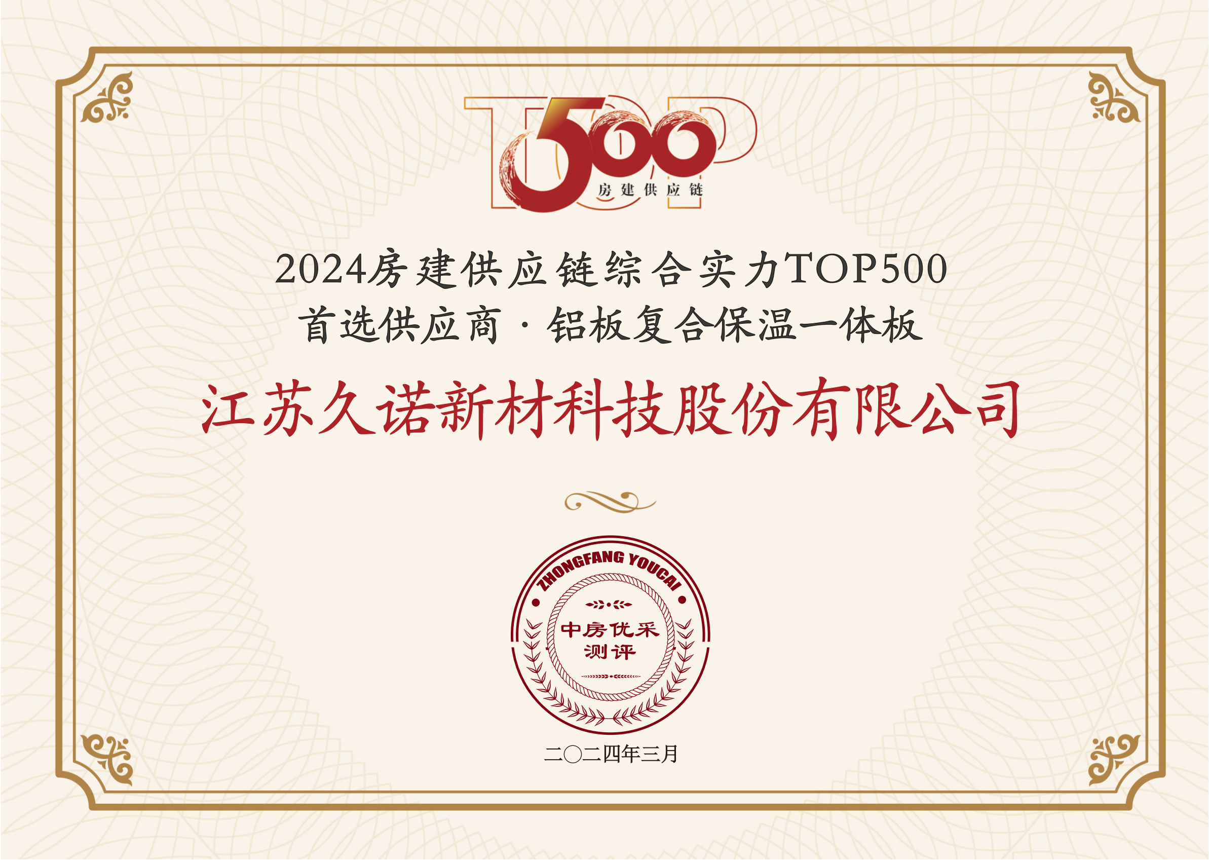 久諾榮獲房地產首選鋁板復合保溫一體板榮譽 久諾榮獲房地產首選鋁板復合保溫一體板榮譽