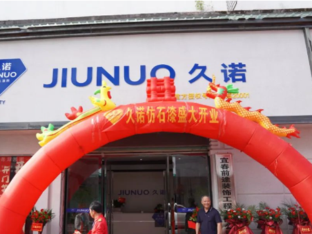 15單！100萬元！久諾萬載旗艦店火爆開業(yè)！超耐久仿石漆領(lǐng)跑新零售！