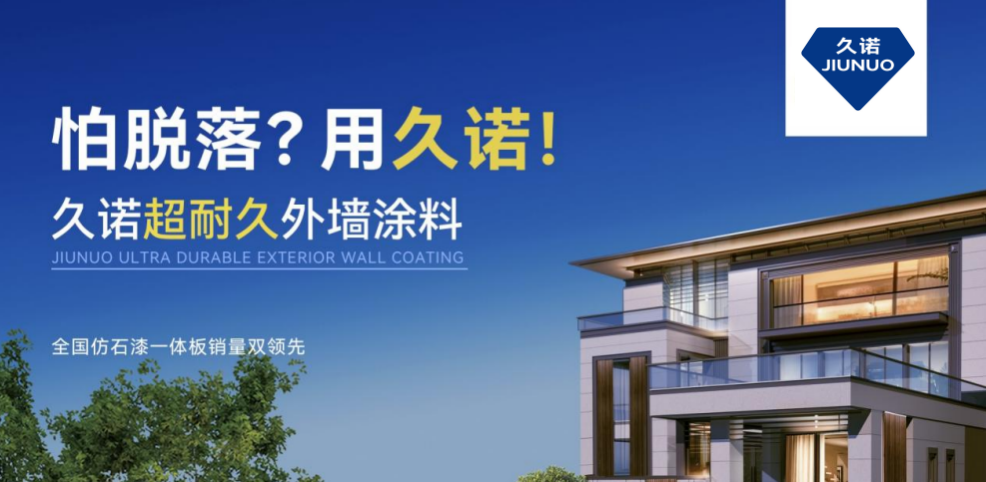 國(guó)家政策紅利下的仿石漆賽道機(jī)遇來了！速覽行業(yè)10大仿石漆品牌！